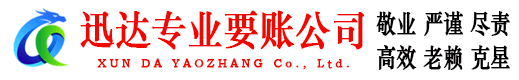 沂源讨债公司