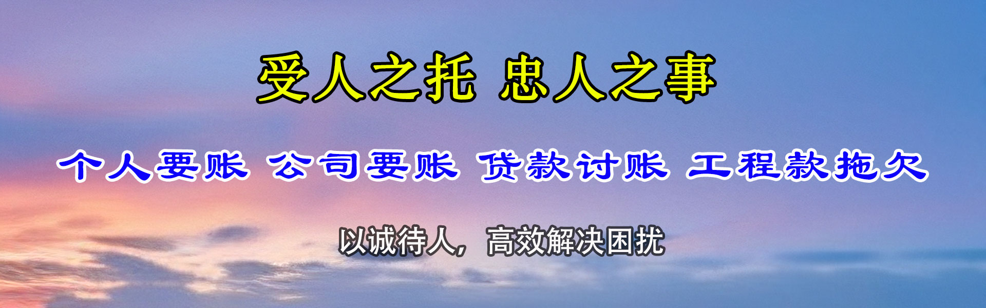 沂源迅达收债公司